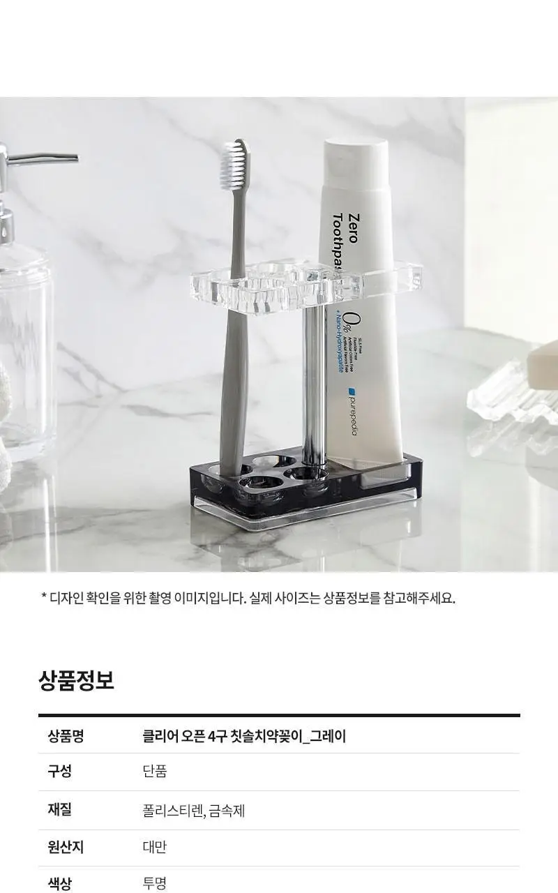 [모던하우스] 클리어 오픈 4구 칫솔치약꽂이 그레이 상세페이지 8